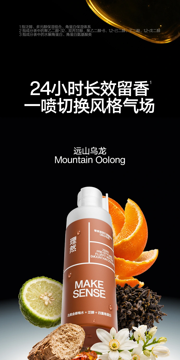 第五代零度蓬松水商详，第 8 部分