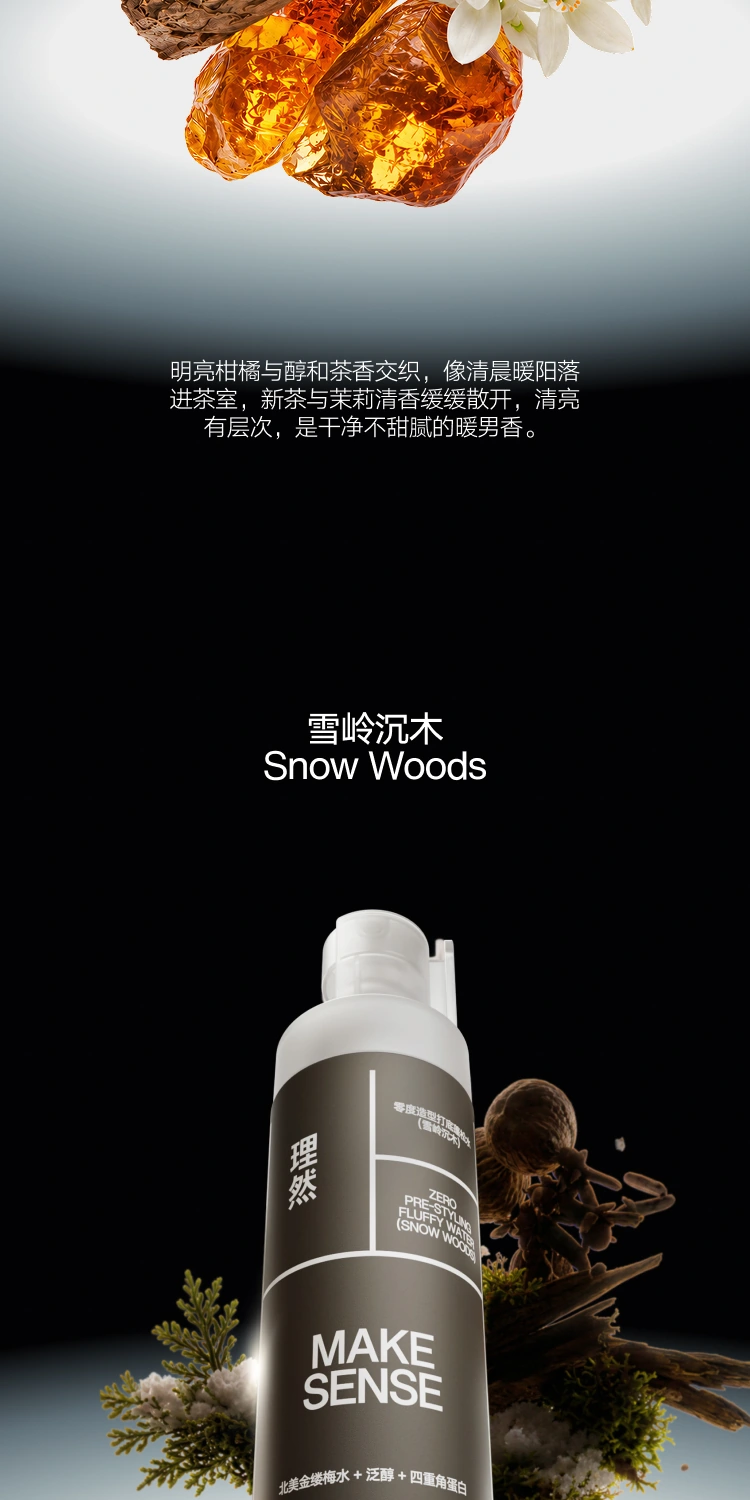 第五代零度蓬松水商详，第 9 部分