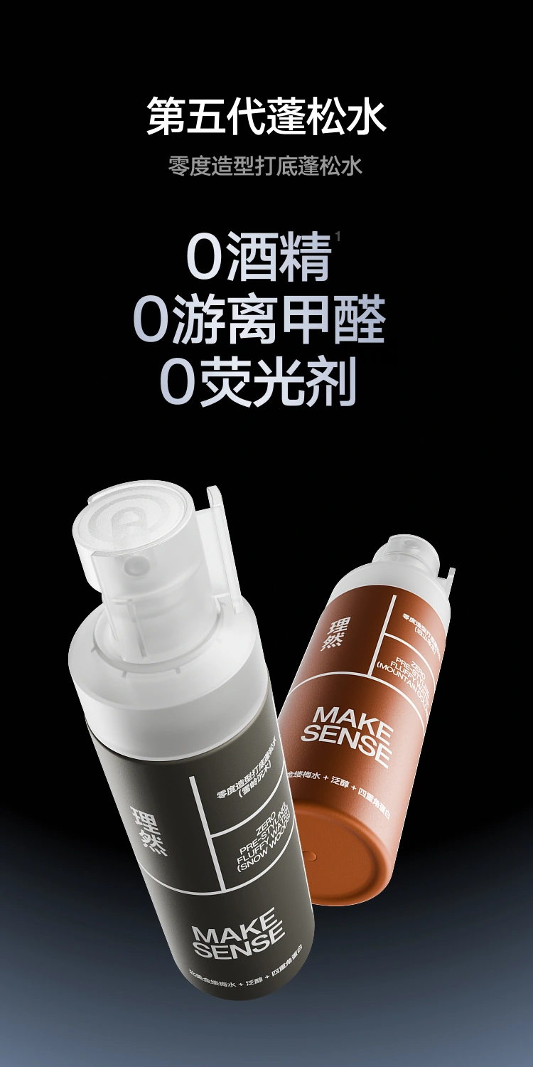 第五代零度蓬松水商详，第 1 部分