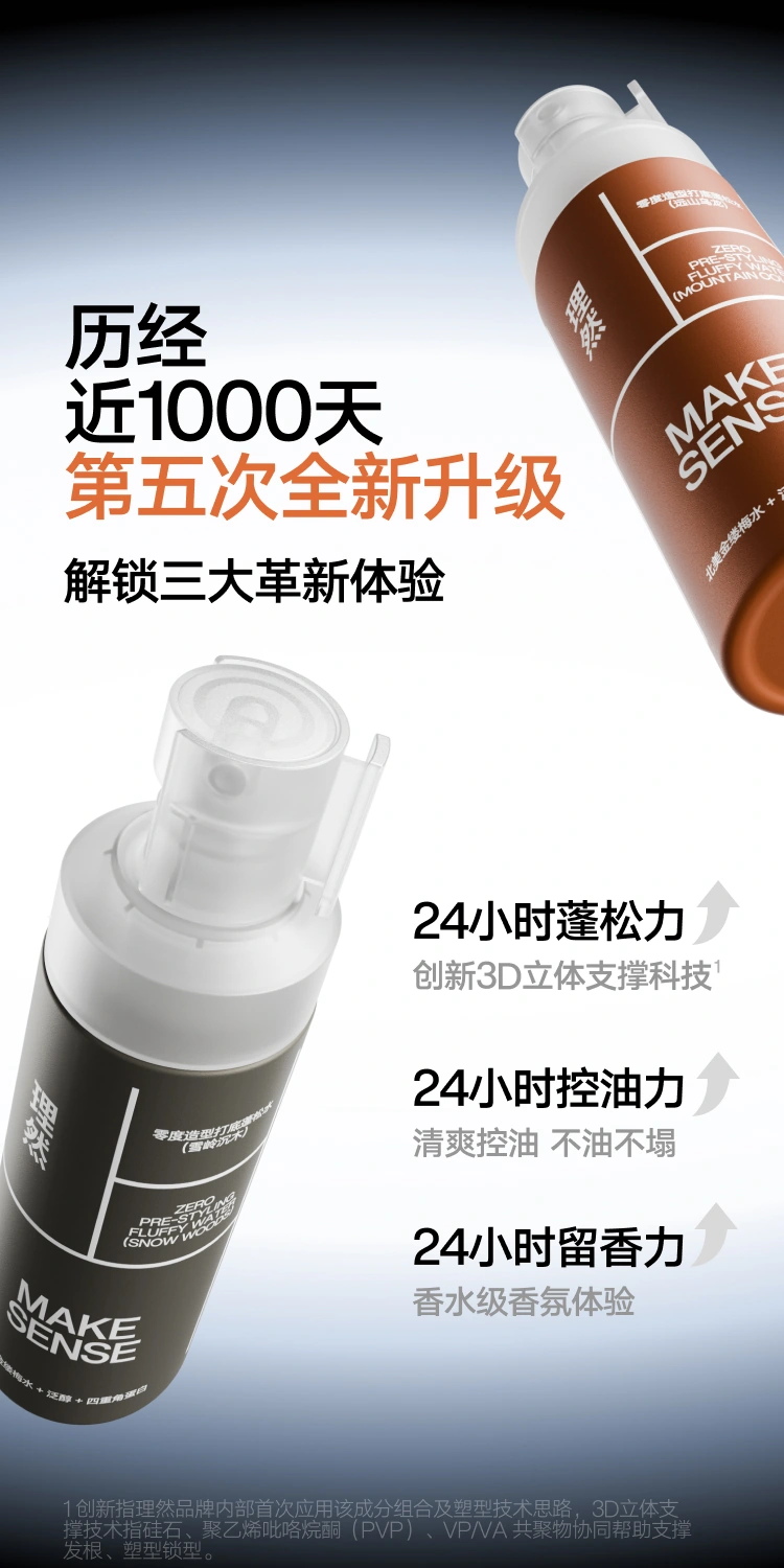 第五代零度蓬松水商详，第 3 部分