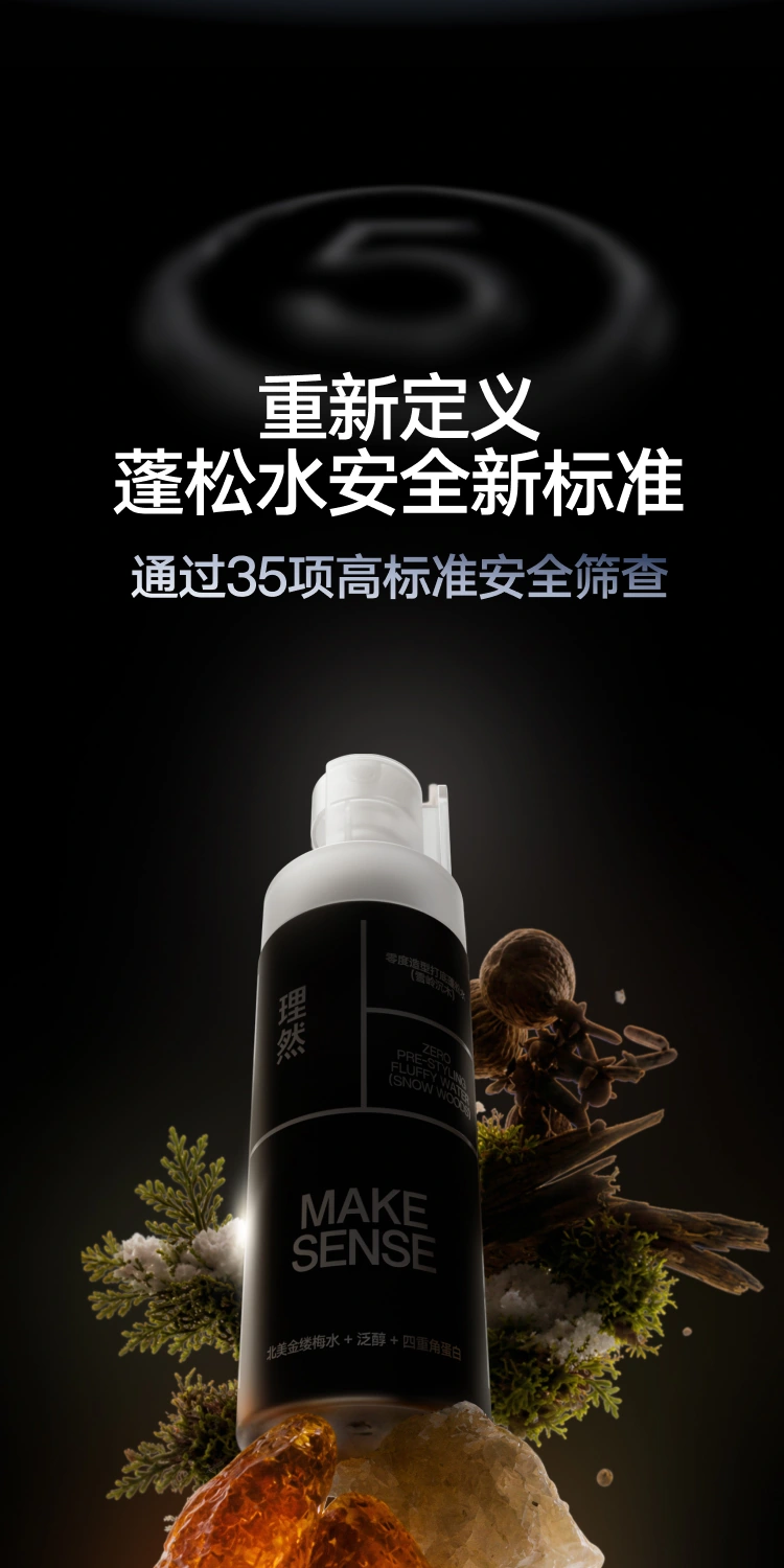 第五代零度蓬松水商详，第 4 部分