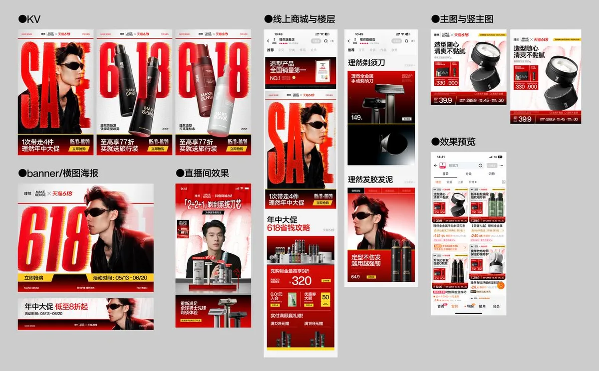 618 活动视觉及多版位延展总览