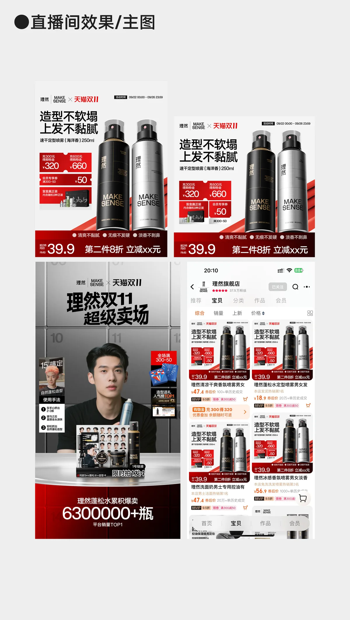 双十一直播间与主图设计