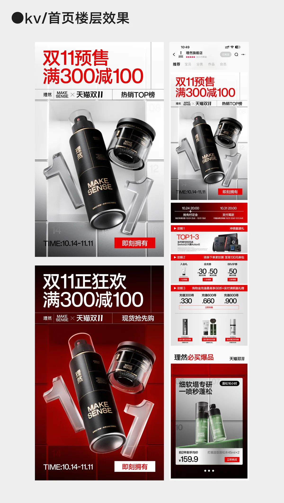 双十一首页视觉延展