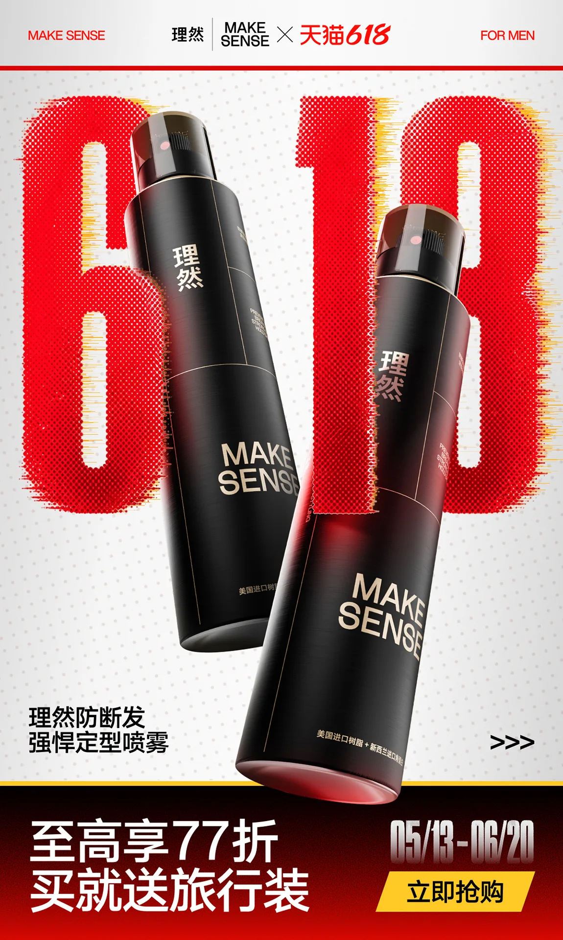 618 理容产品活动视觉