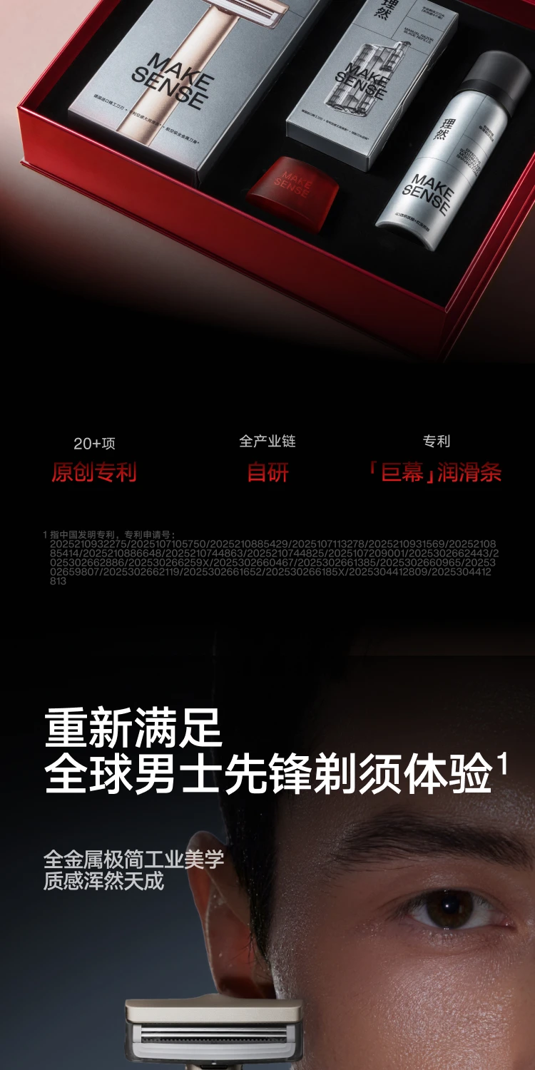 理然全金属剃须刀商详视觉，第 6 部分，共 19 部分