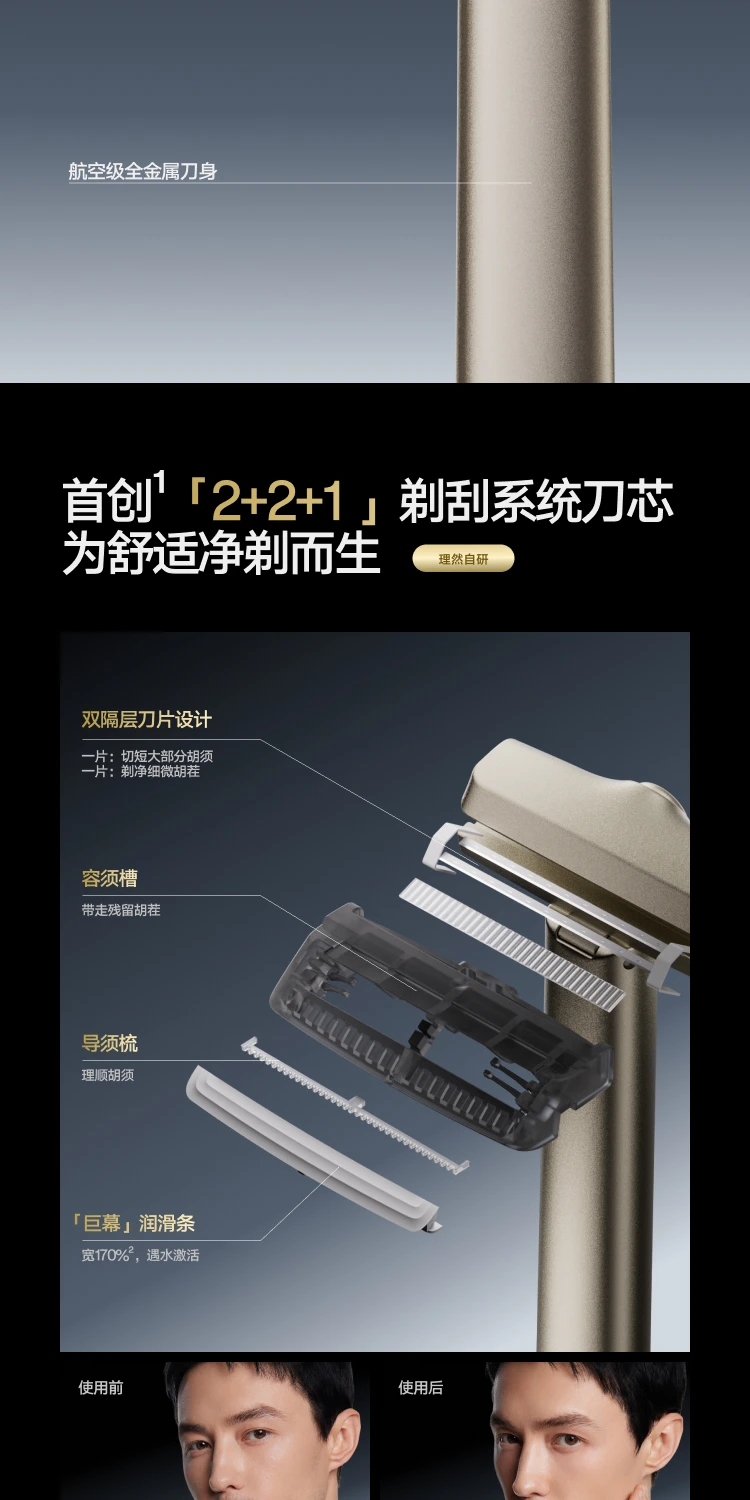 理然全金属剃须刀商详视觉，第 8 部分，共 19 部分