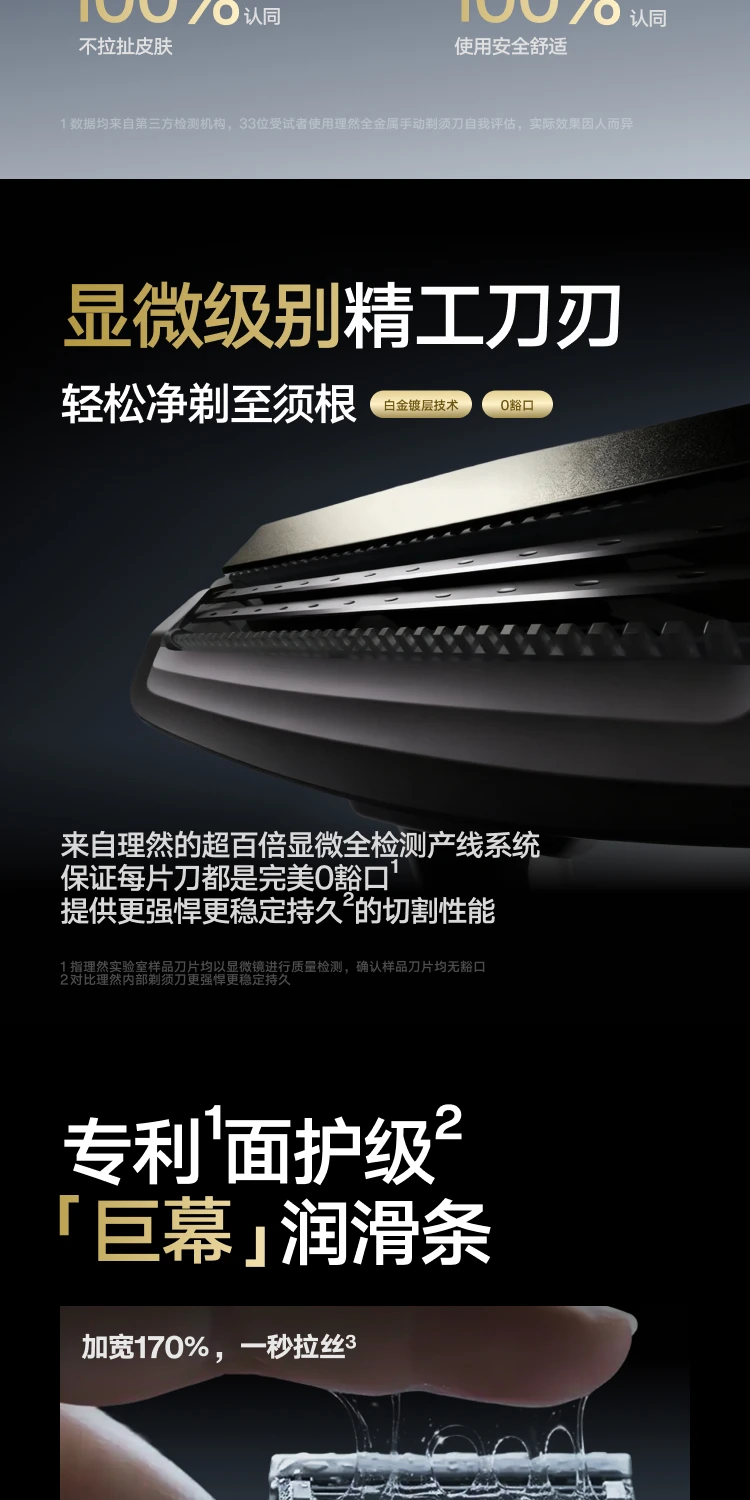 理然全金属剃须刀商详视觉，第 10 部分，共 19 部分