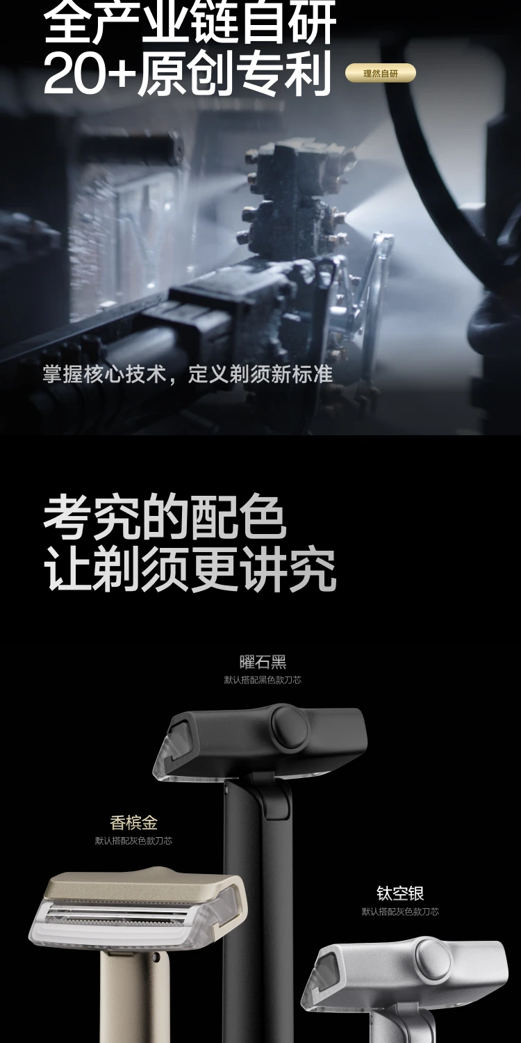 理然全金属剃须刀商详视觉，第 17 部分，共 19 部分